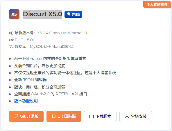 Discuz! X3.5升级Discuz! X5.0手记